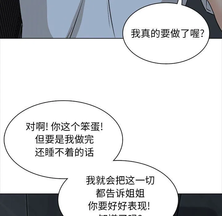 幸福公寓 第19话 第63页
