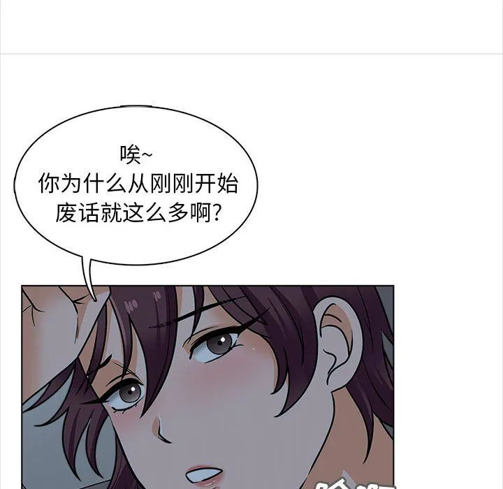 幸福公寓 第19话 第87页