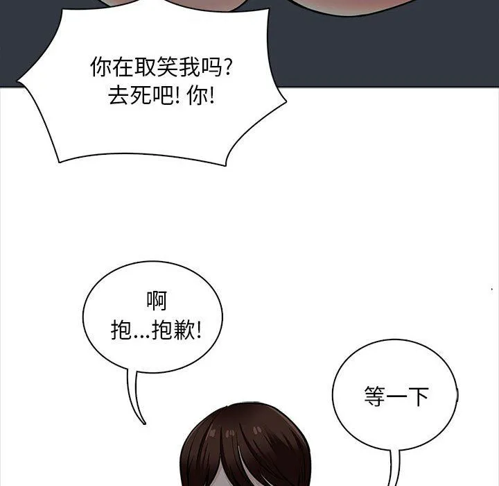 幸福公寓 第19话 第80页