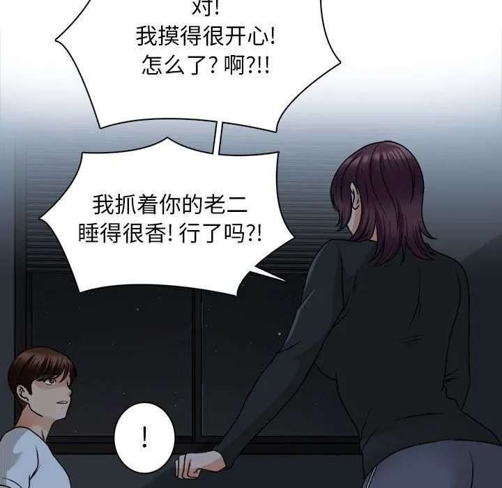 幸福公寓 第19话 第26页