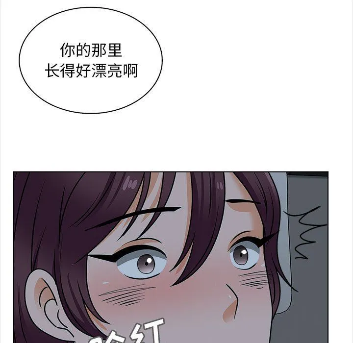 幸福公寓 第19话 第76页