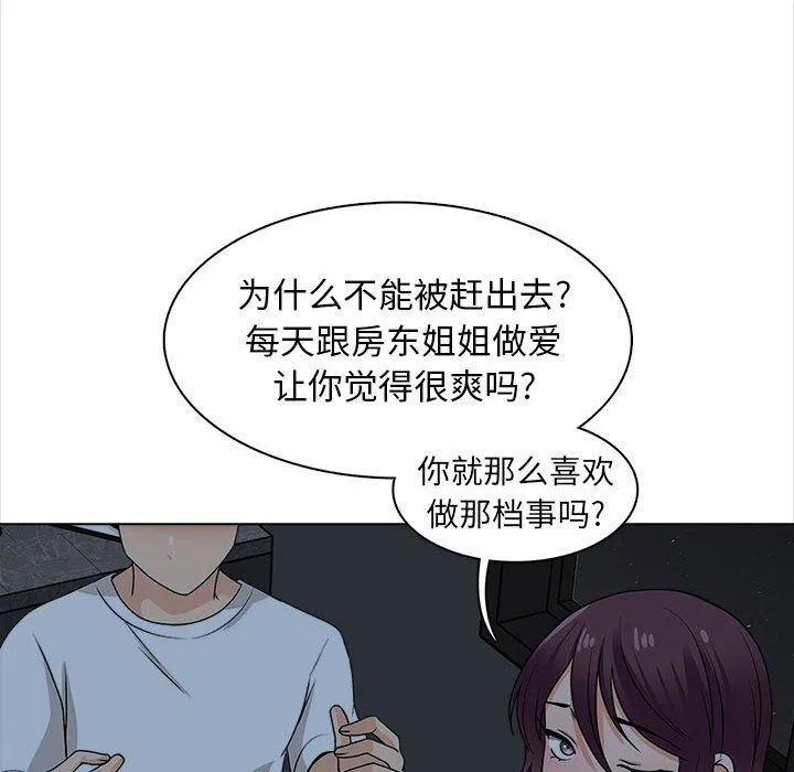 幸福公寓 第19话 第45页