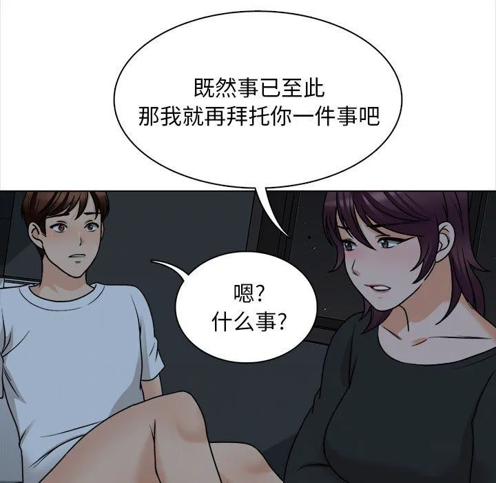 幸福公寓 第19话 第30页