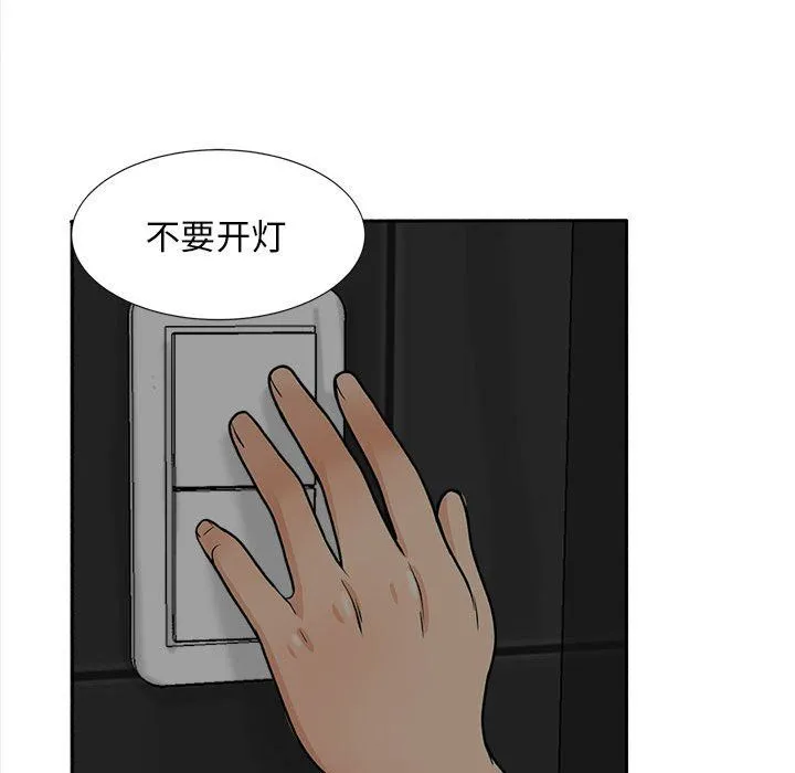 幸福公寓 第17话 第28页