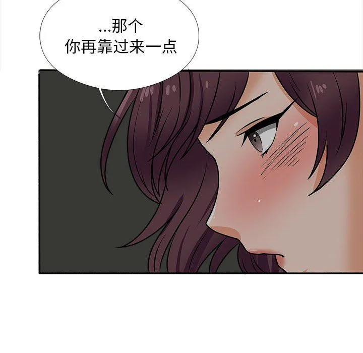 幸福公寓 第17话 第81页