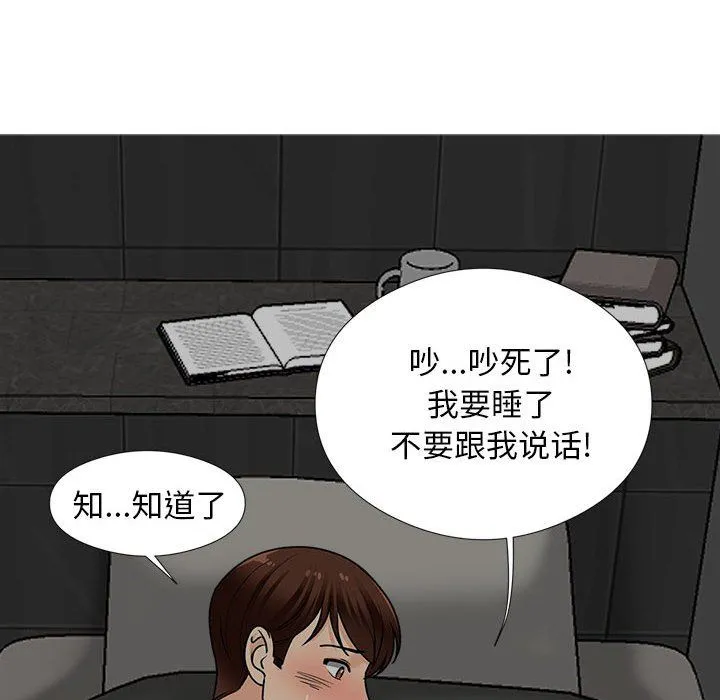 幸福公寓 第17话 第106页