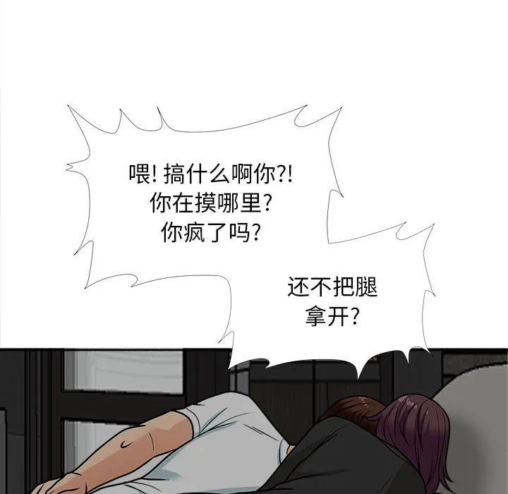 幸福公寓 第17话 第92页
