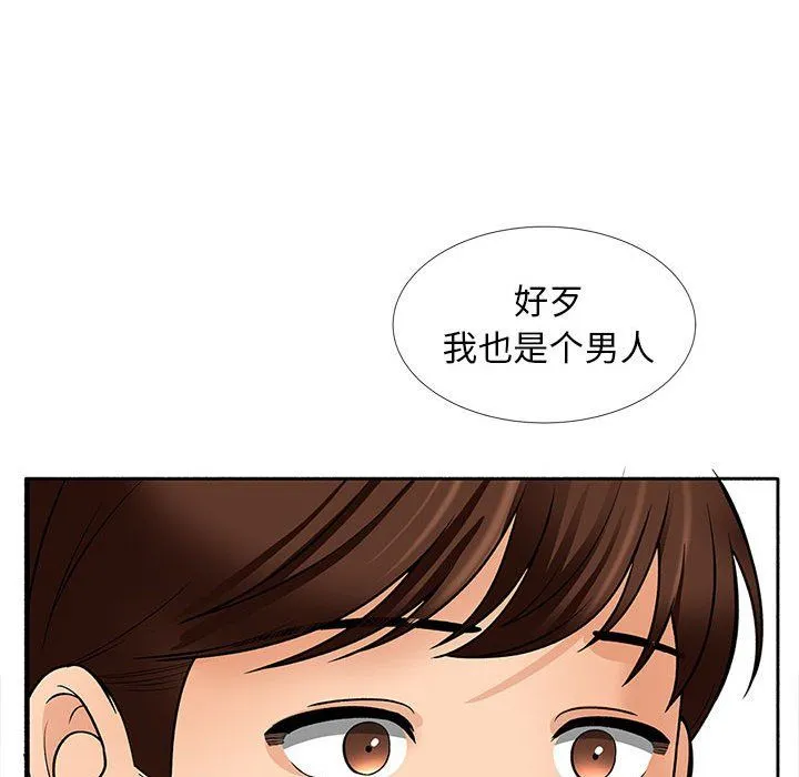 幸福公寓 第17话 第16页