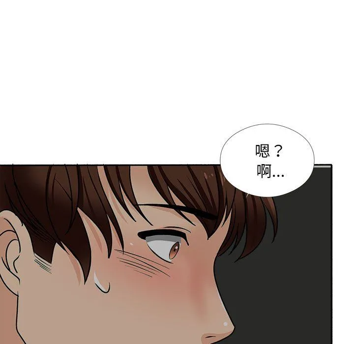 幸福公寓 第17话 第82页