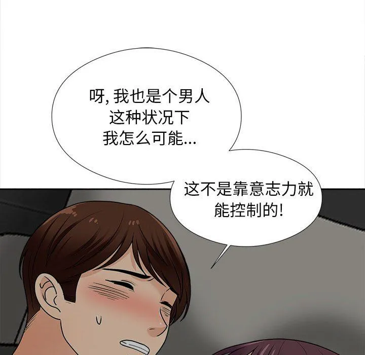 幸福公寓 第17话 第100页