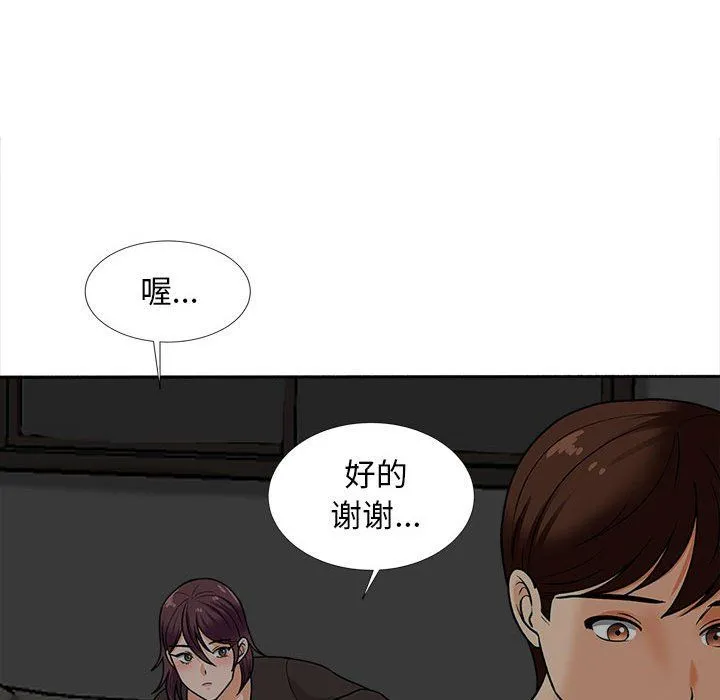 幸福公寓 第17话 第49页