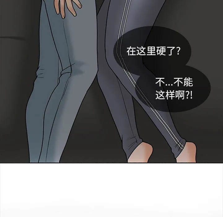幸福公寓 第17话 第88页