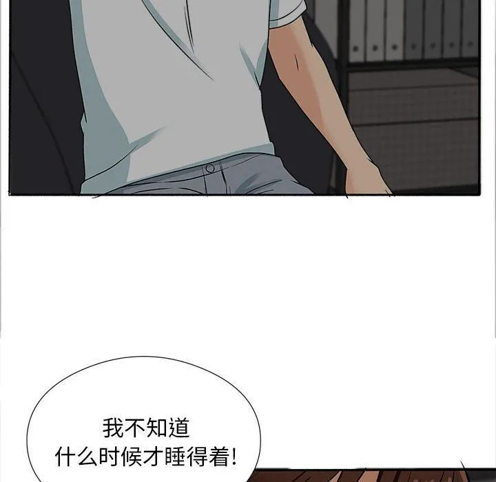 幸福公寓 第17话 第72页