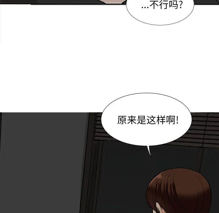幸福公寓 第17话 第41页