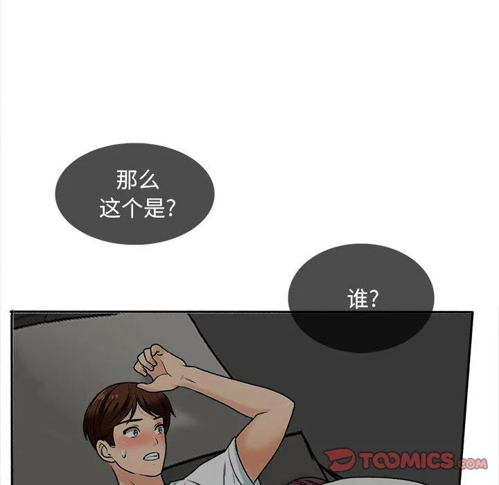 幸福公寓 第17话 第123页