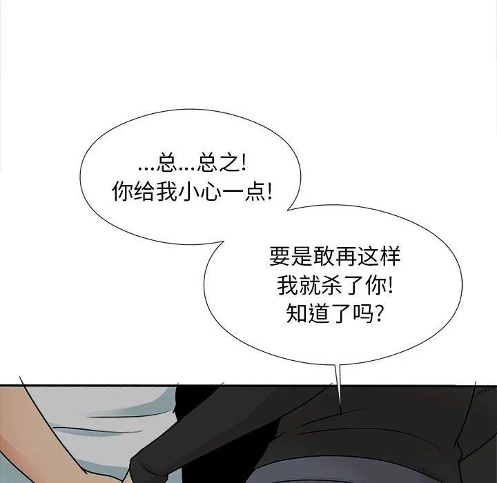 幸福公寓 第17话 第104页