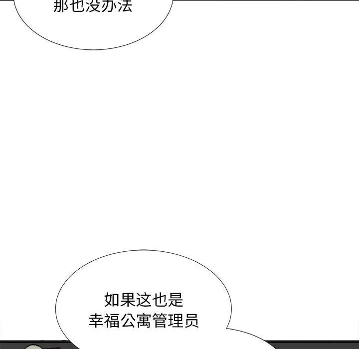 幸福公寓 第17话 第43页