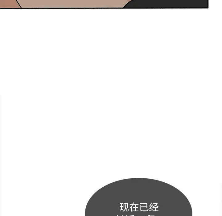 幸福公寓 第17话 第83页