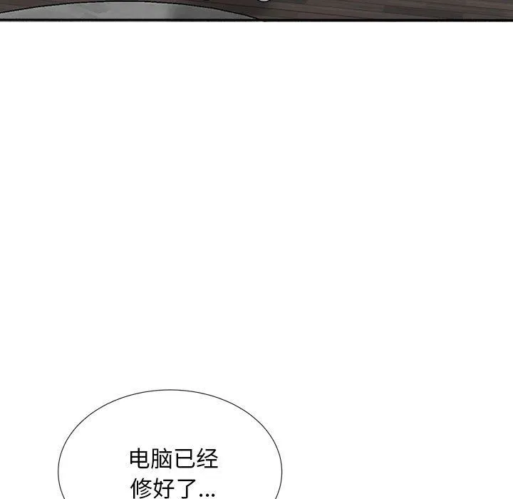 幸福公寓 第17话 第5页