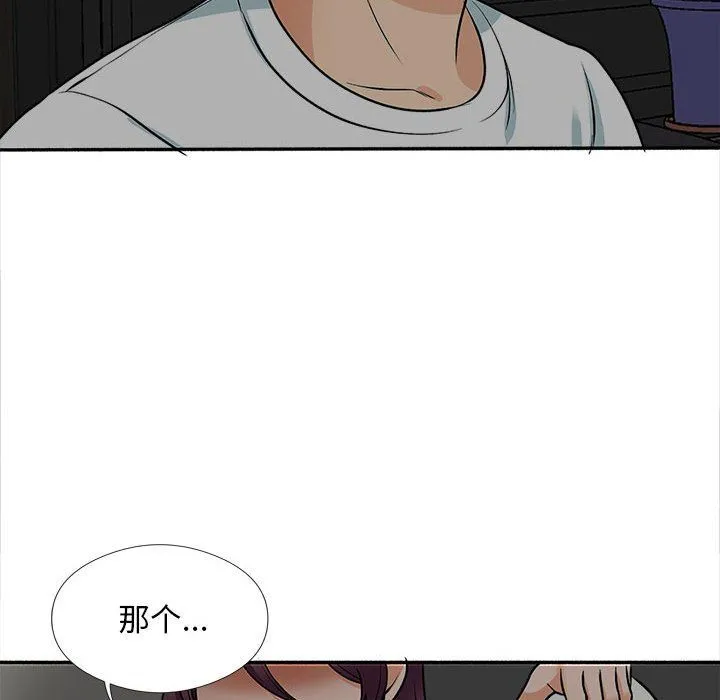 幸福公寓 第17话 第60页