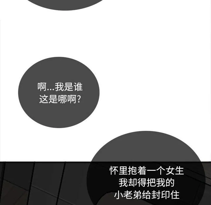 幸福公寓 第17话 第110页