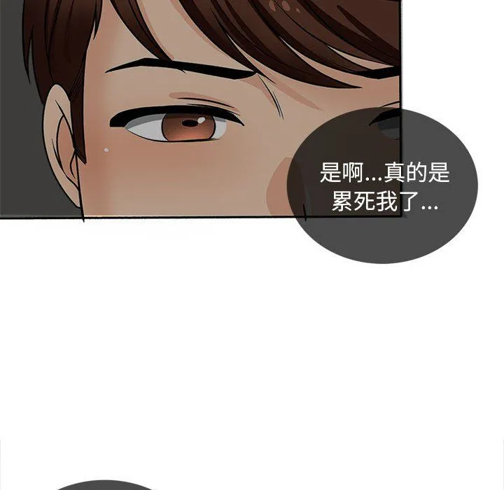 幸福公寓 第17话 第113页