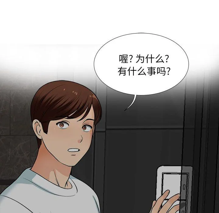 幸福公寓 第17话 第35页