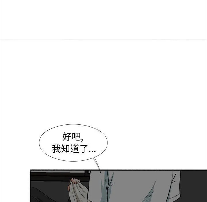 幸福公寓 第17话 第76页