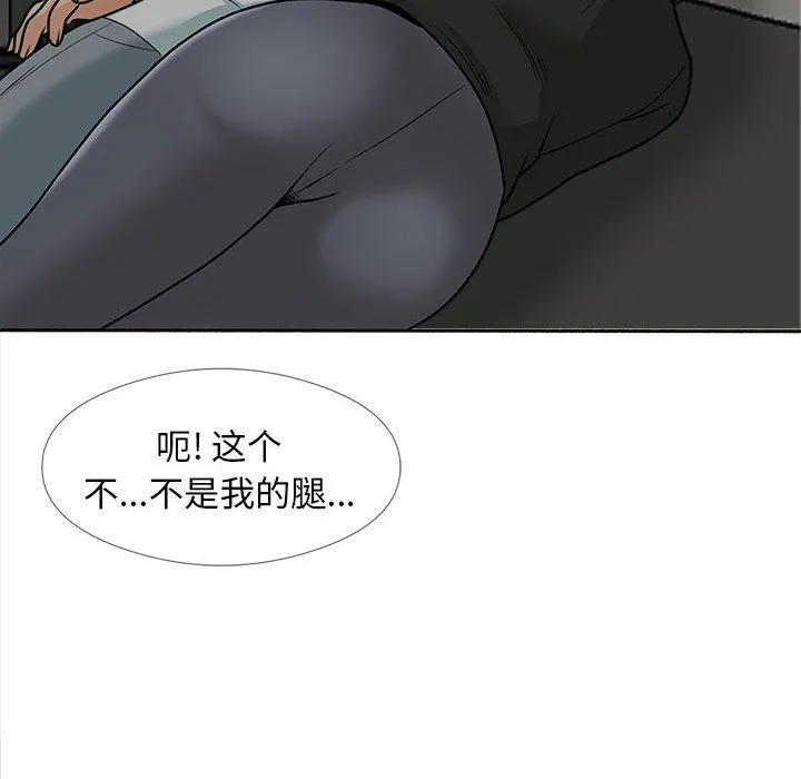 幸福公寓 第17话 第93页