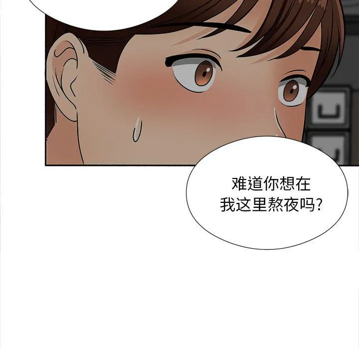 幸福公寓 第17话 第73页