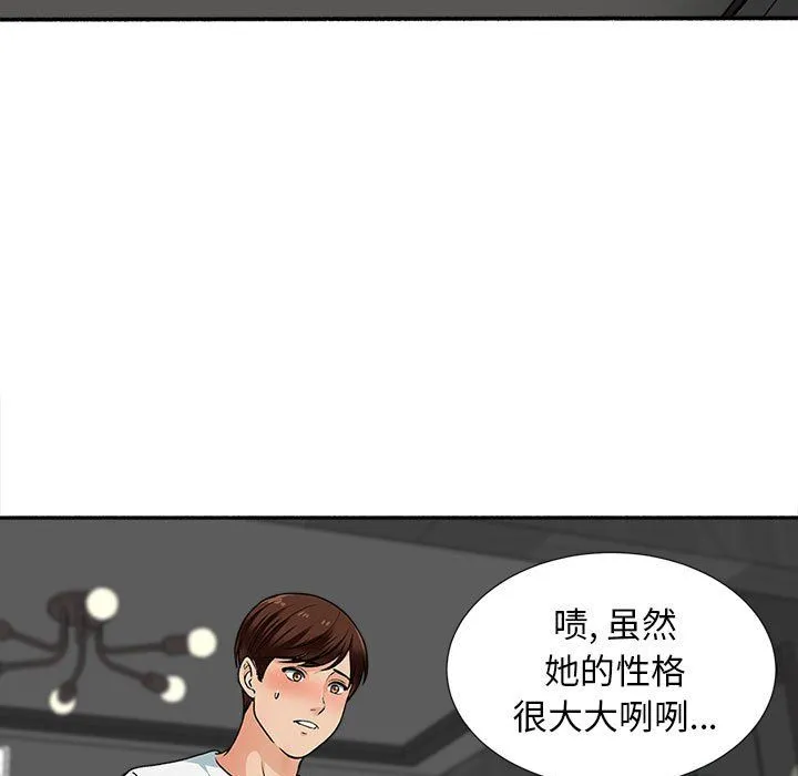 幸福公寓 第17话 第11页