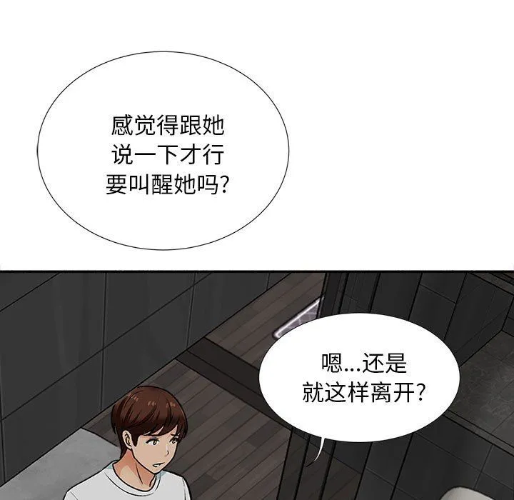 幸福公寓 第17话 第9页