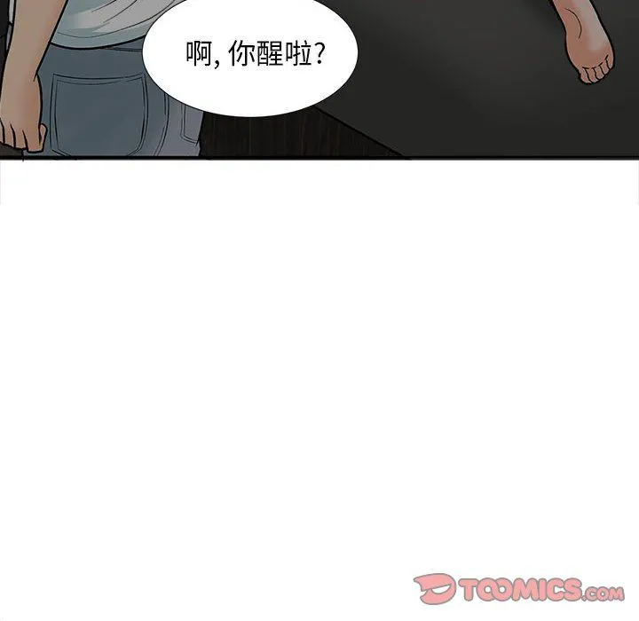 幸福公寓 第17话 第27页