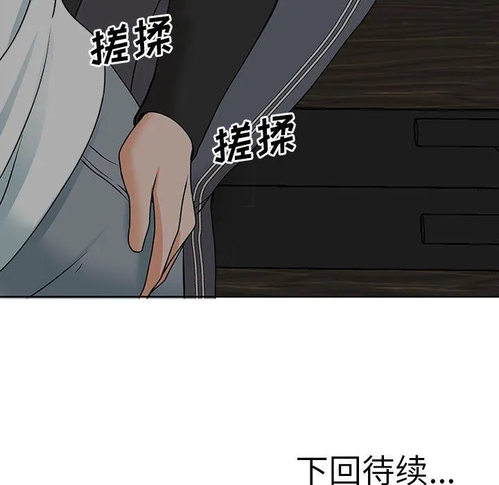 幸福公寓 第17话 第135页