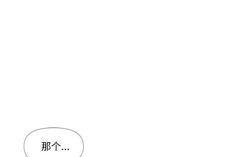 幸福公寓 第17话 第2页