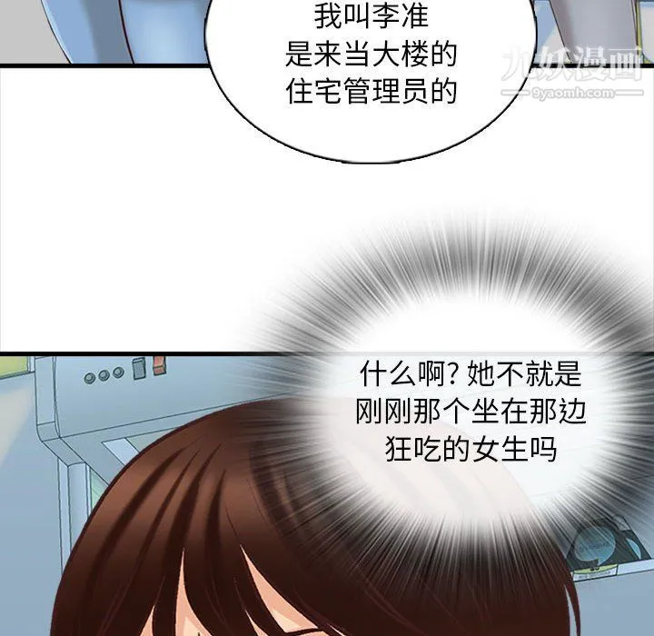 幸福公寓 第5话 第65页