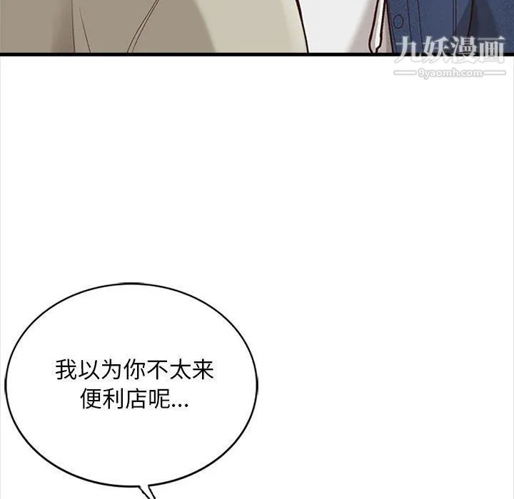 幸福公寓 第5话 第49页