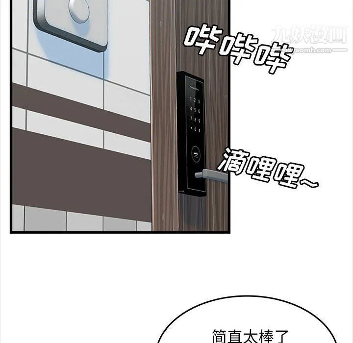 幸福公寓 第5话 第141页