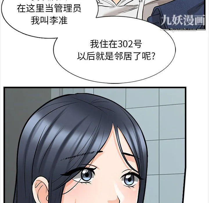 幸福公寓 第5话 第123页