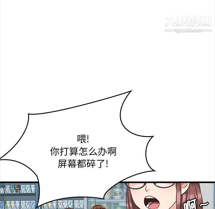幸福公寓 第5话 第21页