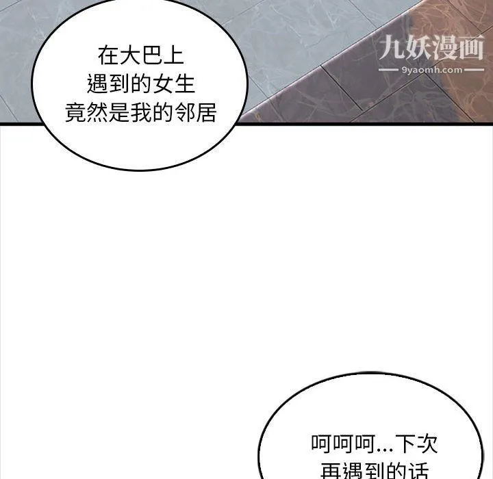 幸福公寓 第5话 第143页