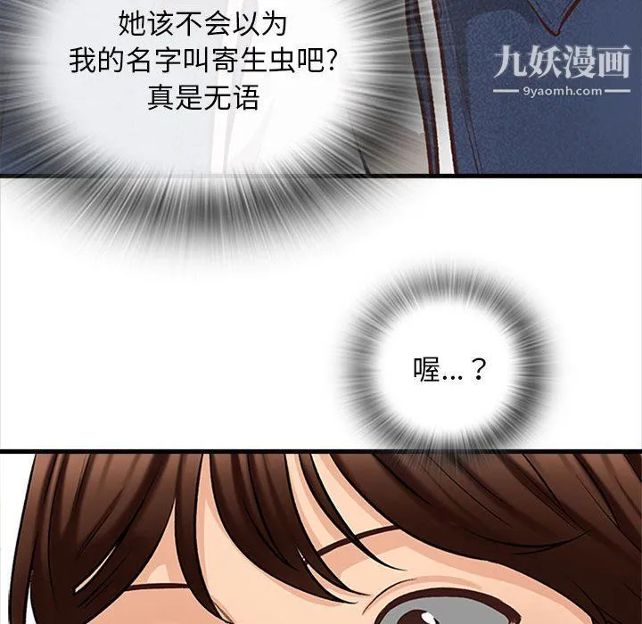 幸福公寓 第5话 第67页