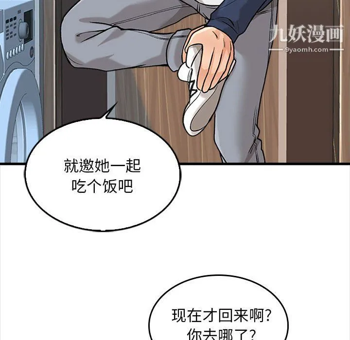幸福公寓 第5话 第145页