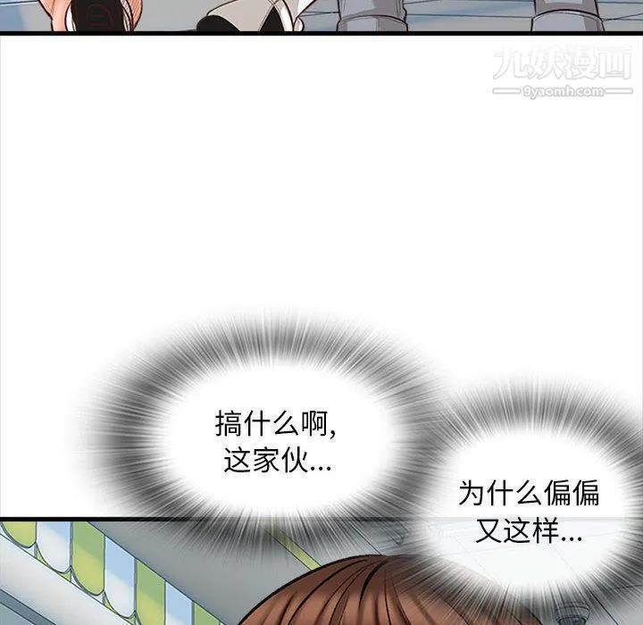 幸福公寓 第5话 第6页