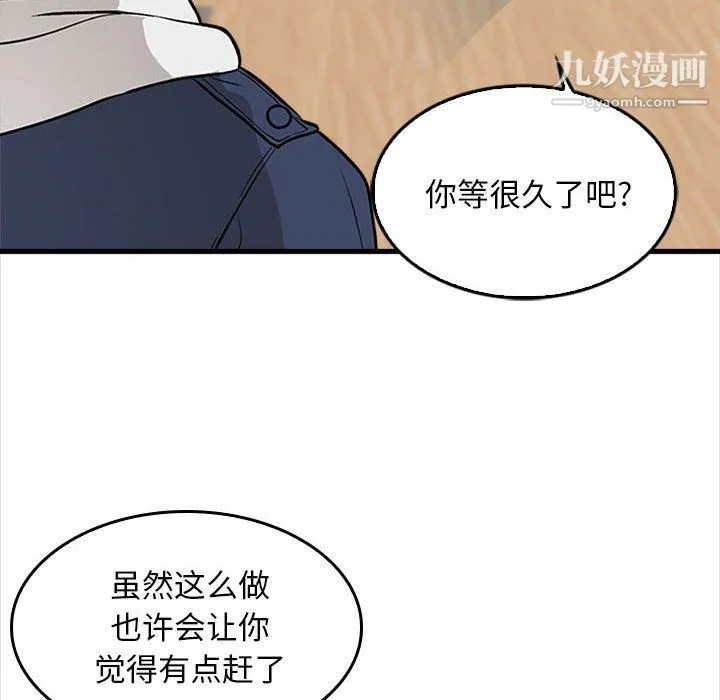 幸福公寓 第5话 第149页