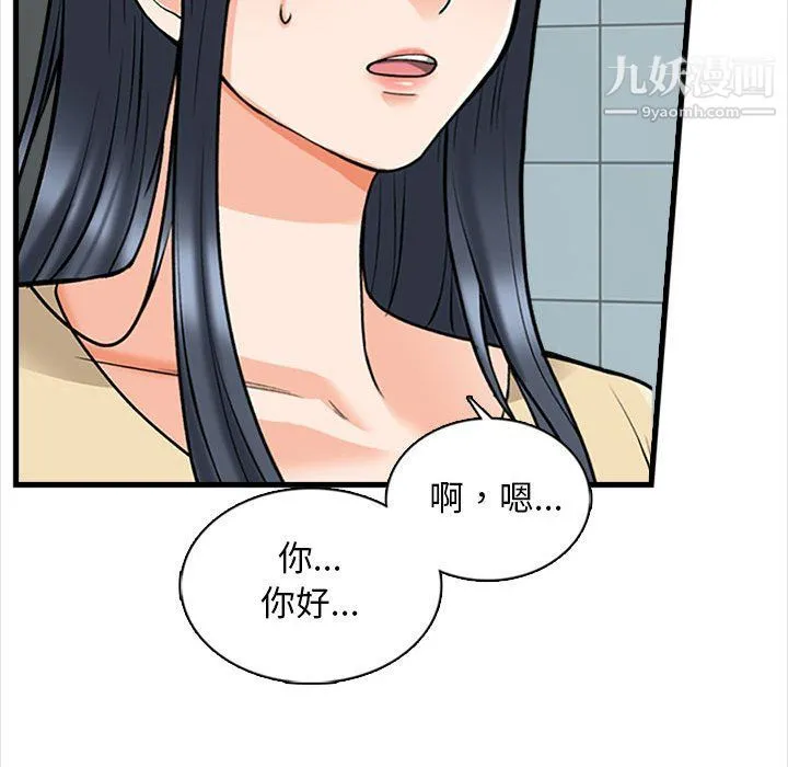 幸福公寓 第5话 第124页