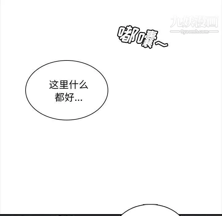幸福公寓 第5话 第106页