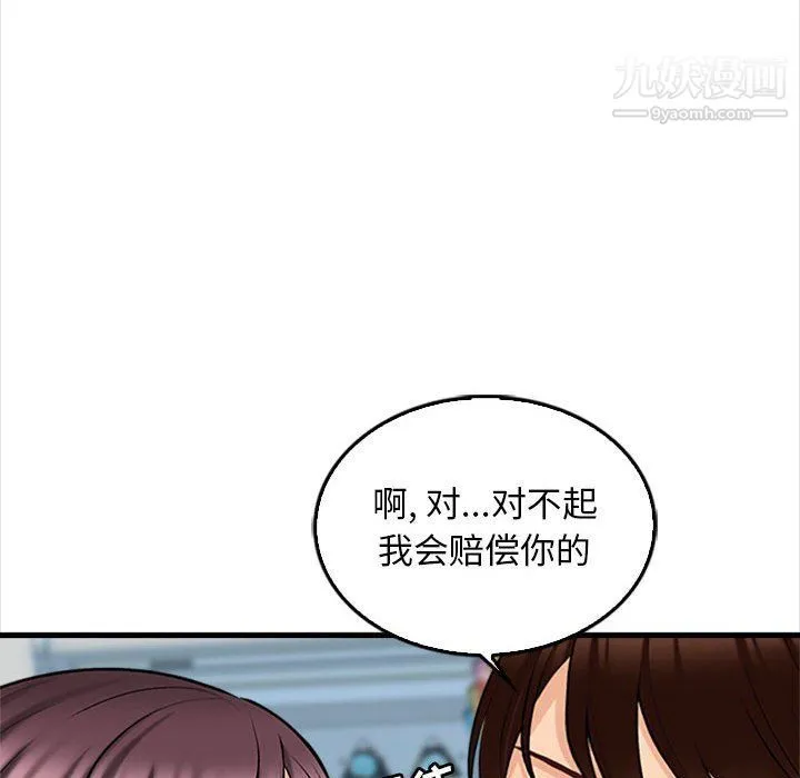 幸福公寓 第5话 第37页
