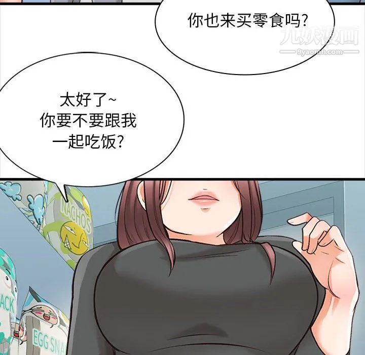 幸福公寓 第5话 第51页