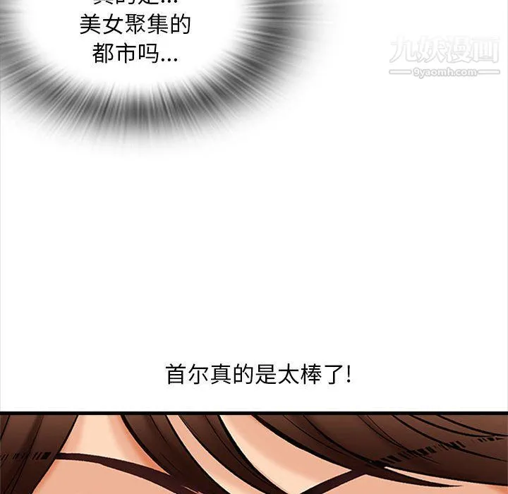 幸福公寓 第5话 第82页